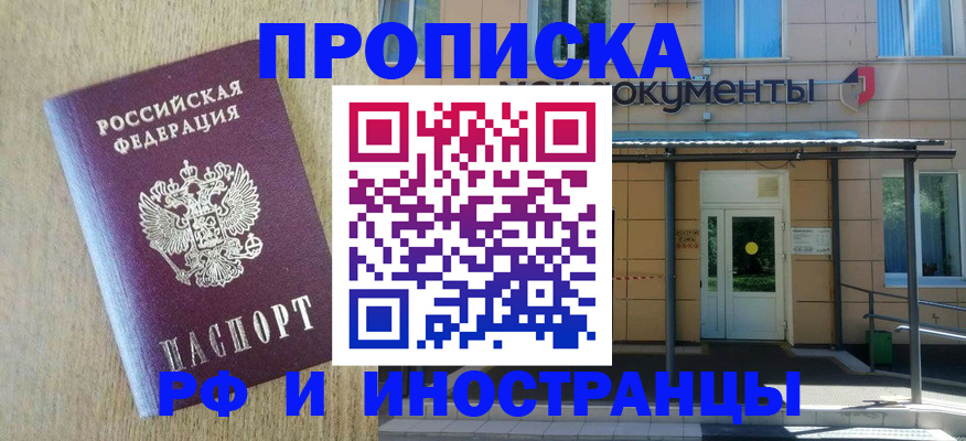 временная регистрация недорого в Приволжске