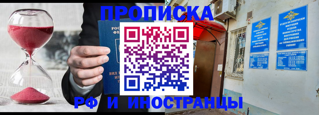 прописка 2025 в Приволжске