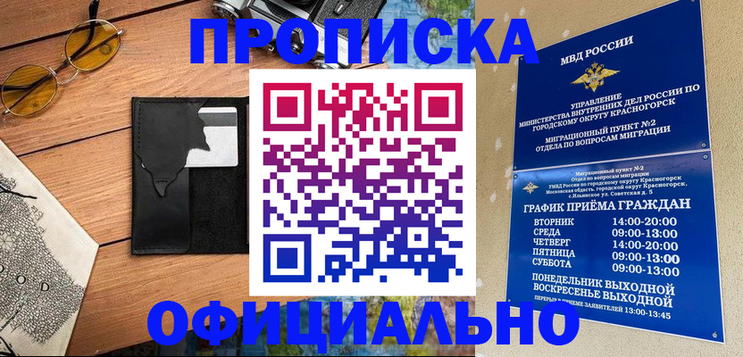 временная регистрация купить в Приволжске